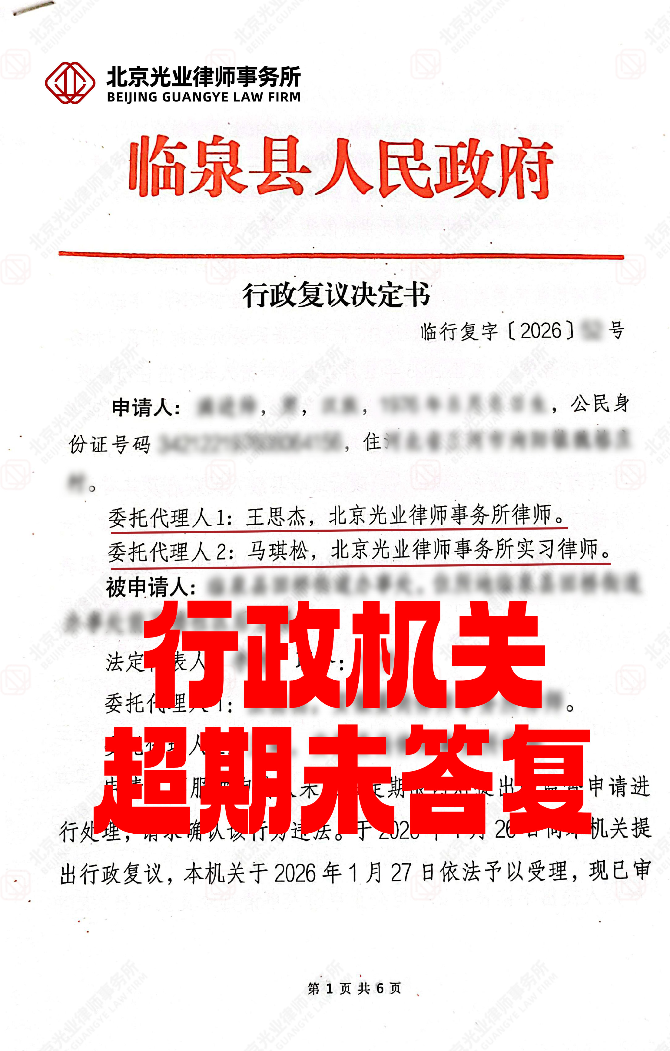 王思杰.26.4.21临泉县人民政府复议决定-1-1.jpg