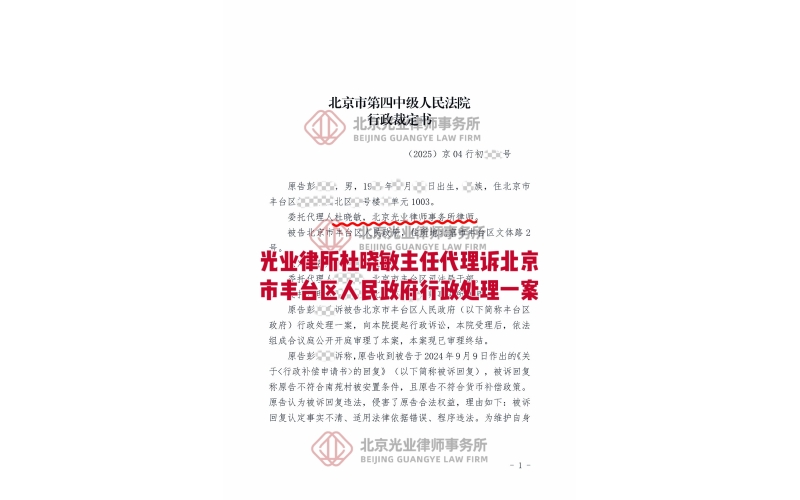 光业律所胜诉 - 行政争议中精准发力，推动政府撤销原答复重启处理！