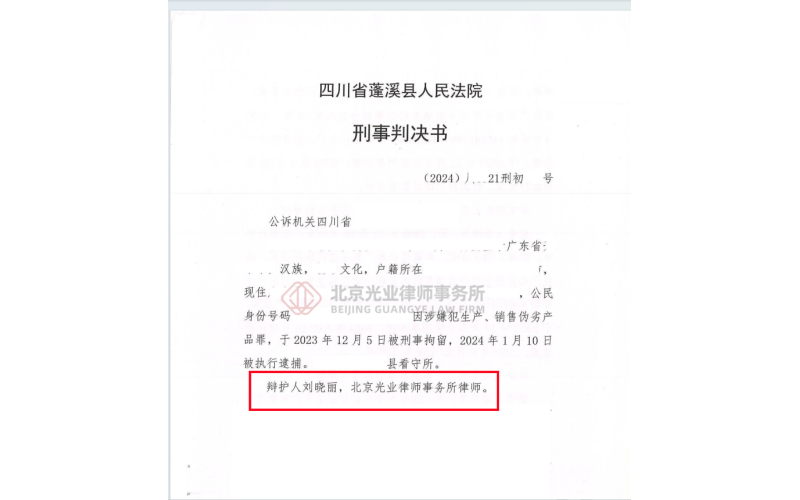 光业律所胜诉 - 在刑事案件中为当事人减刑近六年