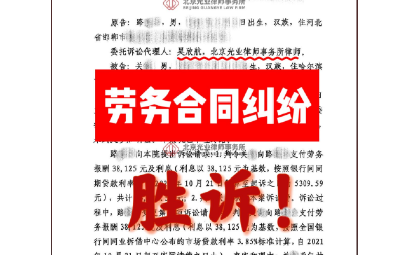 光业律所胜诉 -光业律所吴欣航律师代理劳动纠纷一案胜诉