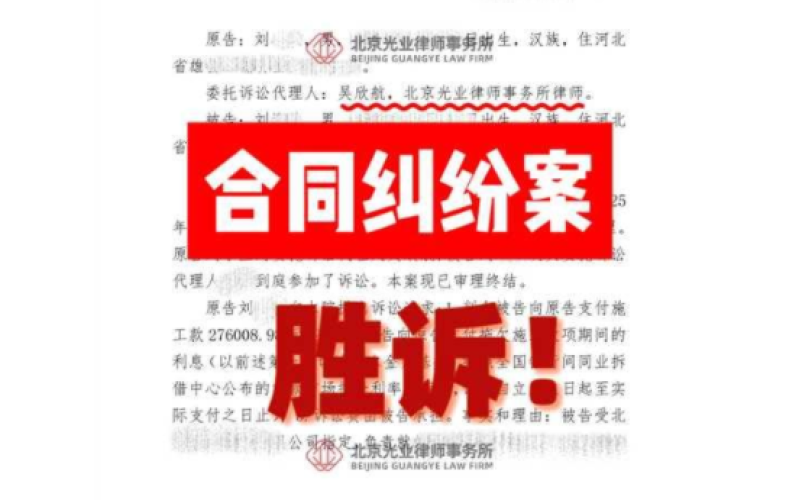 光业律所胜诉 -光业律所承揽合同纠纷