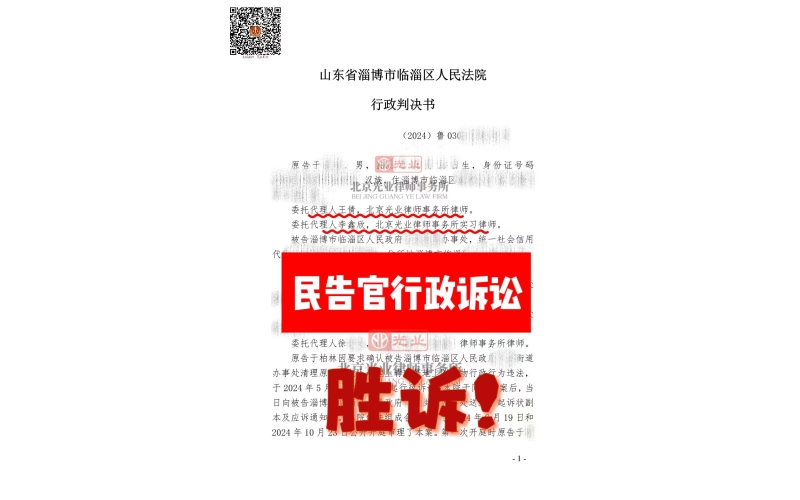 光业律所胜诉 -为民维权，以法为剑：&ldquo;民告官&rdquo; 胜诉！
