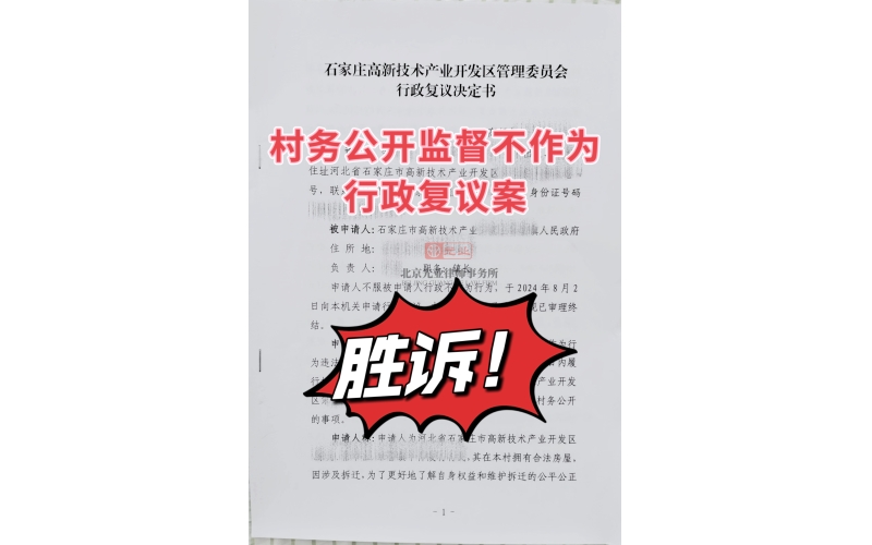 光业律所胜诉 -行政复议胜诉！