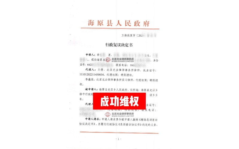 光业律所胜诉 -成功助力案件二审发回重审，捍卫当事人诉讼权利