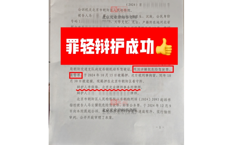 光业律所胜诉 -专业成就信任，罪轻辩护成功