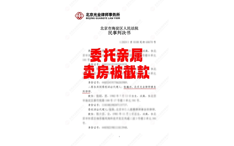 光业律所胜诉 - 助老人追回卖房截款 32 万