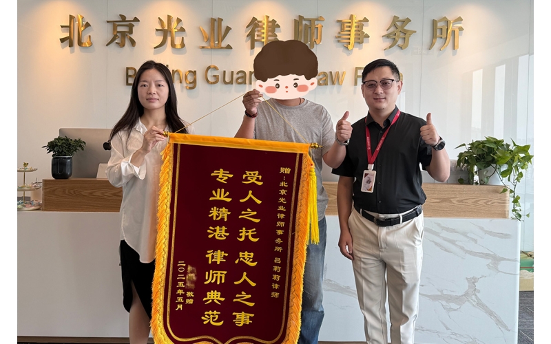 光业动态 - 民事纠纷得认可，吕莉莉律师获赠致谢锦旗