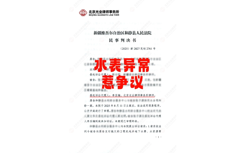 光业律所胜诉 - 百万水费争议，法院核减至15万