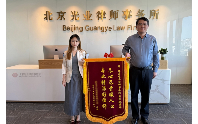 光业动态 -代理劳动争议案获全面胜诉