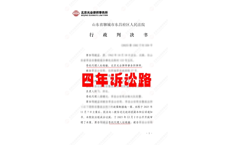 光业律所胜诉 - 四年维权终获公正
