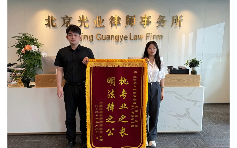 光业动态-专业代理显担当 认真负责获认可