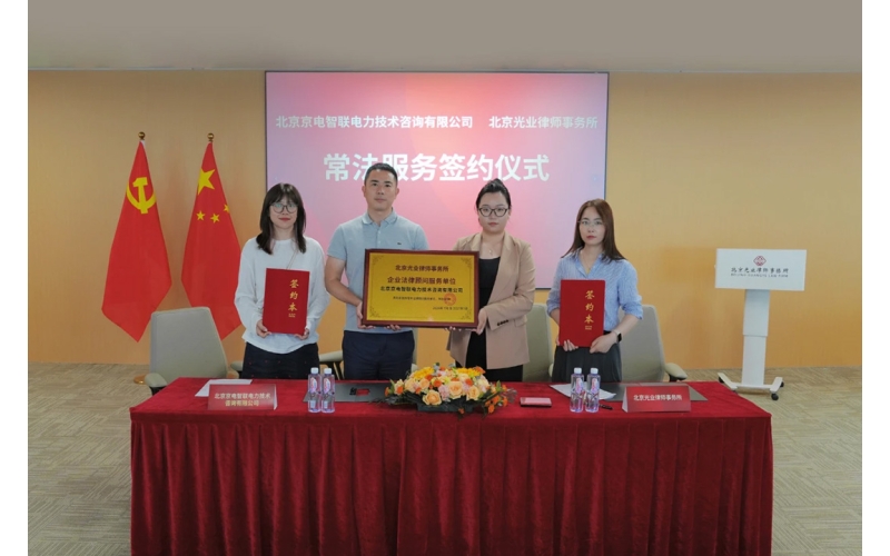 光业动态-携手同行，共启法企合作新篇章