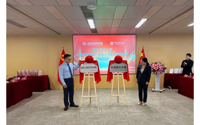 光业动态-西北政法大学合作再深化，共启法治人才培养新篇章