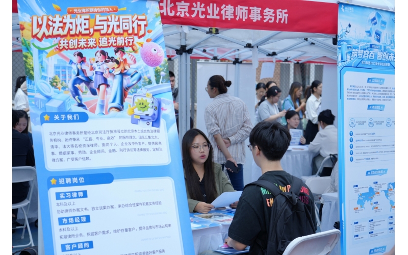 光业动态-走进中国政法大学秋招：严苛择贤，只为更极致的专业服务