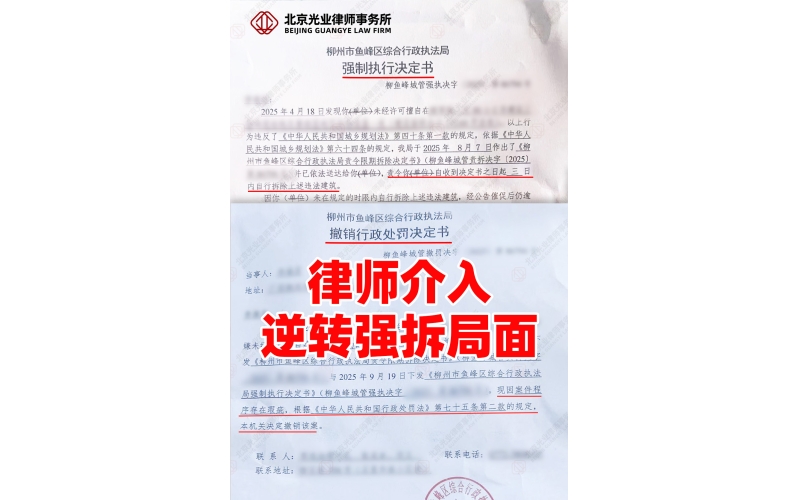 光业律所胜诉-律师介入，强拆逆转补偿落实