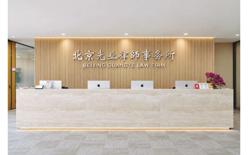 光业动态-光业律师当选北京市丰台区律师代表