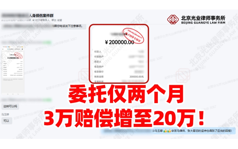 光业律所胜诉-委托仅两个月 3万赔偿增至20万！